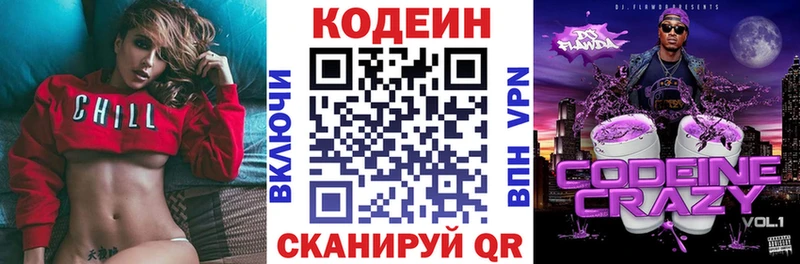 Кодеиновый сироп Lean Purple Drank  Обоянь 
